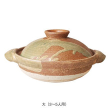 画像をギャラリービューアに読み込む, 伊賀土鍋 伊賀釉(いがゆう) (大・中・小)