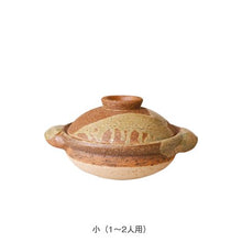画像をギャラリービューアに読み込む, 伊賀土鍋 伊賀釉(いがゆう) (大・中・小)
