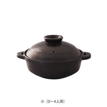 画像をギャラリービューアに読み込む, IH対応ヘルシー蒸し鍋「優」黒釉(大・小)