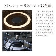 画像をギャラリービューアに読み込む, Siセンサー対応 かまどさん3合炊き