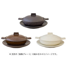画像をギャラリービューアに読み込む, キャセロールマイン/1~2人用(黒・白・アメ)