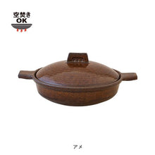 画像をギャラリービューアに読み込む, キャセロールマイン/1~2人用(黒・白・アメ)